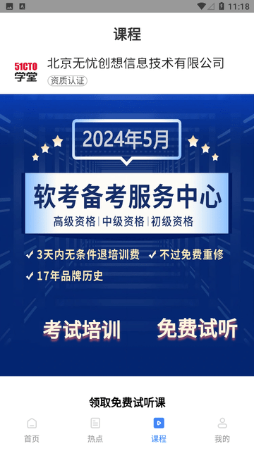 軟考通截圖欣賞