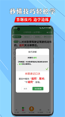 一帆駕考截圖欣賞