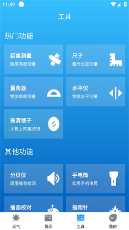 農(nóng)歷天氣預報截圖欣賞