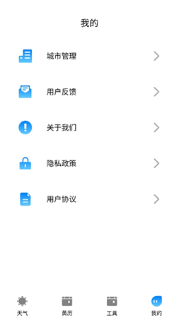 農(nóng)歷天氣預報截圖欣賞