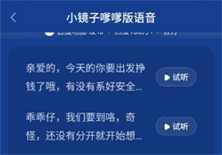 小镜子导航语音包