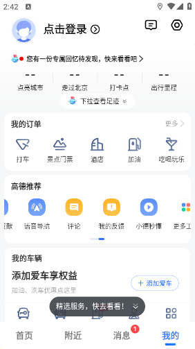 小鏡子導航語音包截圖欣賞