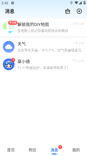 小鏡子導航語音包截圖欣賞