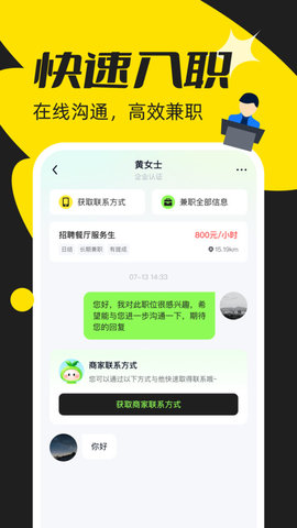 青藤兼职社截图欣赏