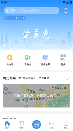 渝易充