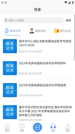 渝易充截圖欣賞