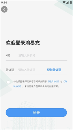 渝易充截圖欣賞