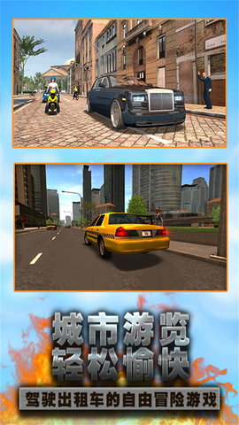 城市驾驶出租车游戏截图