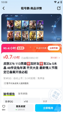 租號(hào)鵝
