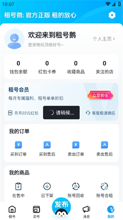 租號(hào)鵝