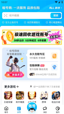 租號(hào)鵝截圖欣賞