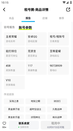 租號(hào)鵝截圖欣賞