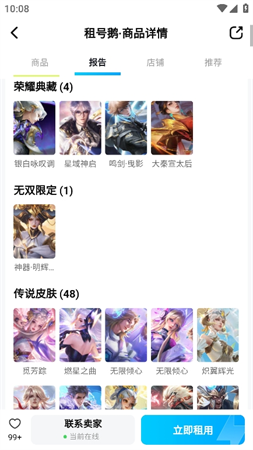 租號(hào)鵝截圖欣賞