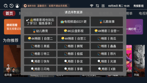 秀探影视