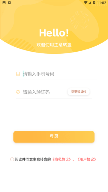 主意轉(zhuǎn)盤截圖欣賞