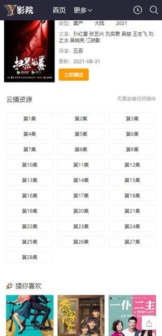yy影院截圖欣賞