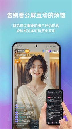 快瓴場控助手截圖欣賞