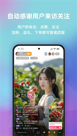 快瓴場控助手截圖欣賞