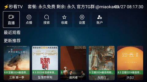 秒看TV