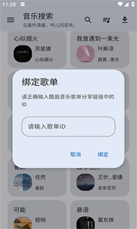 猴哥音樂截圖欣賞