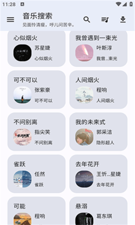 猴哥音樂截圖欣賞