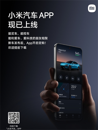 小米汽車