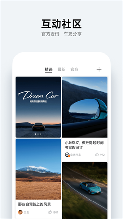 小米汽车app游戏截图