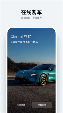 小米汽车app游戏截图