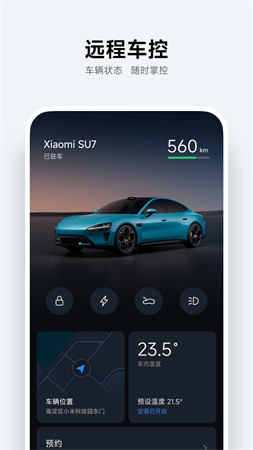 小米汽车app游戏截图