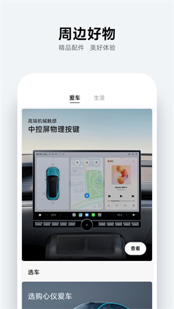 小米汽车app游戏截图