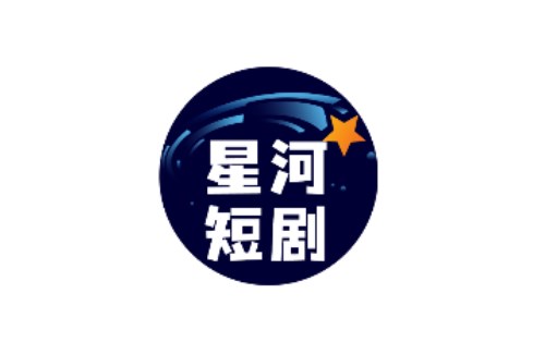 星河短剧