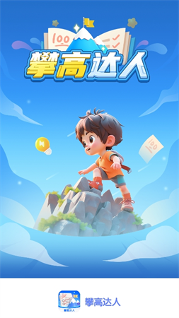 攀高達(dá)人