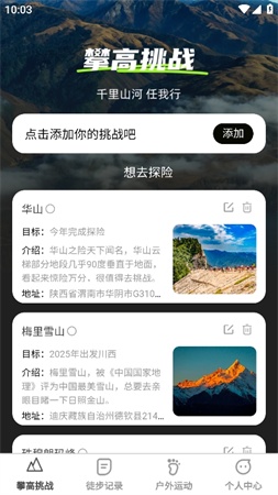 攀高達(dá)人截圖欣賞
