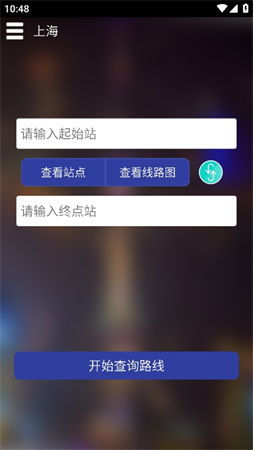 上海地鐵查詢