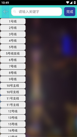 上海地鐵查詢截圖欣賞