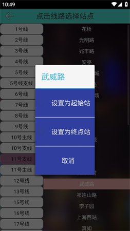 上海地鐵查詢截圖欣賞