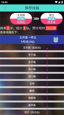 上海地鐵查詢截圖欣賞