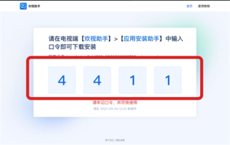 歡視助手