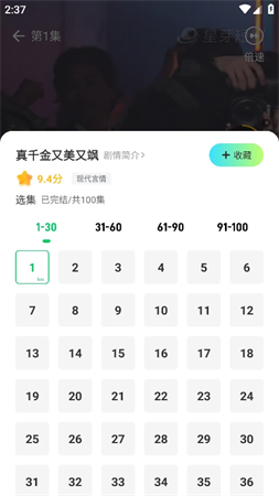 星芽免費(fèi)短劇截圖欣賞