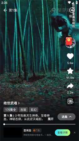 星芽免費(fèi)短劇截圖欣賞