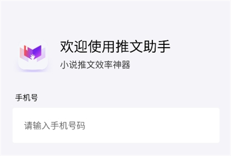 推文助手