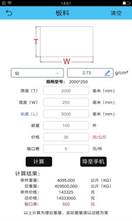 型材計算截圖欣賞