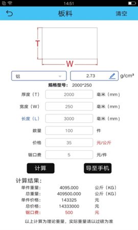 型材计算截图欣赏