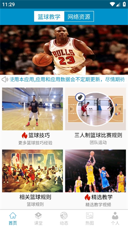 籃球教學大師