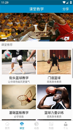 籃球教學大師截圖欣賞
