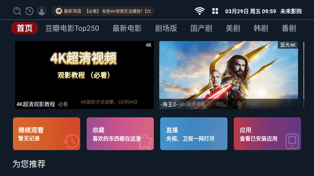未來(lái)影院截圖欣賞