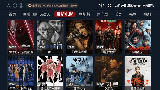 未來(lái)影院截圖欣賞