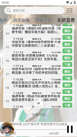 dj娛樂網(wǎng)解析截圖欣賞