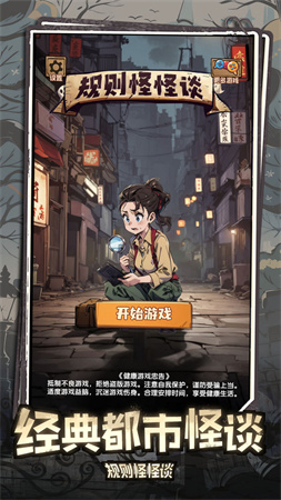規(guī)則怪怪談