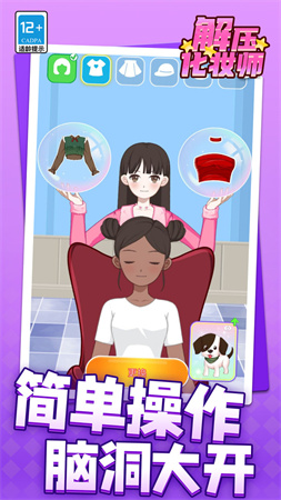 解壓化妝師截圖欣賞